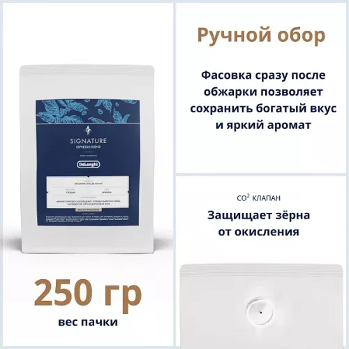 Кофе в зернах DeLonghi Signature coffee Espresso blend 250 гр.