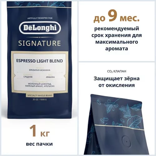 Кофе в зёрнах DeLonghi Signature Espresso Light 1 кг