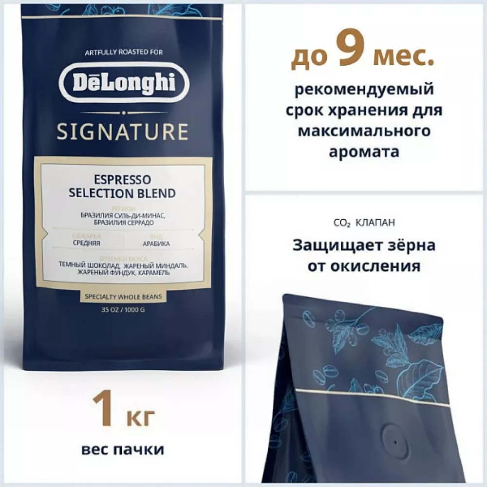 Кофе в зернах DeLonghi Signature coffee Espresso blend
