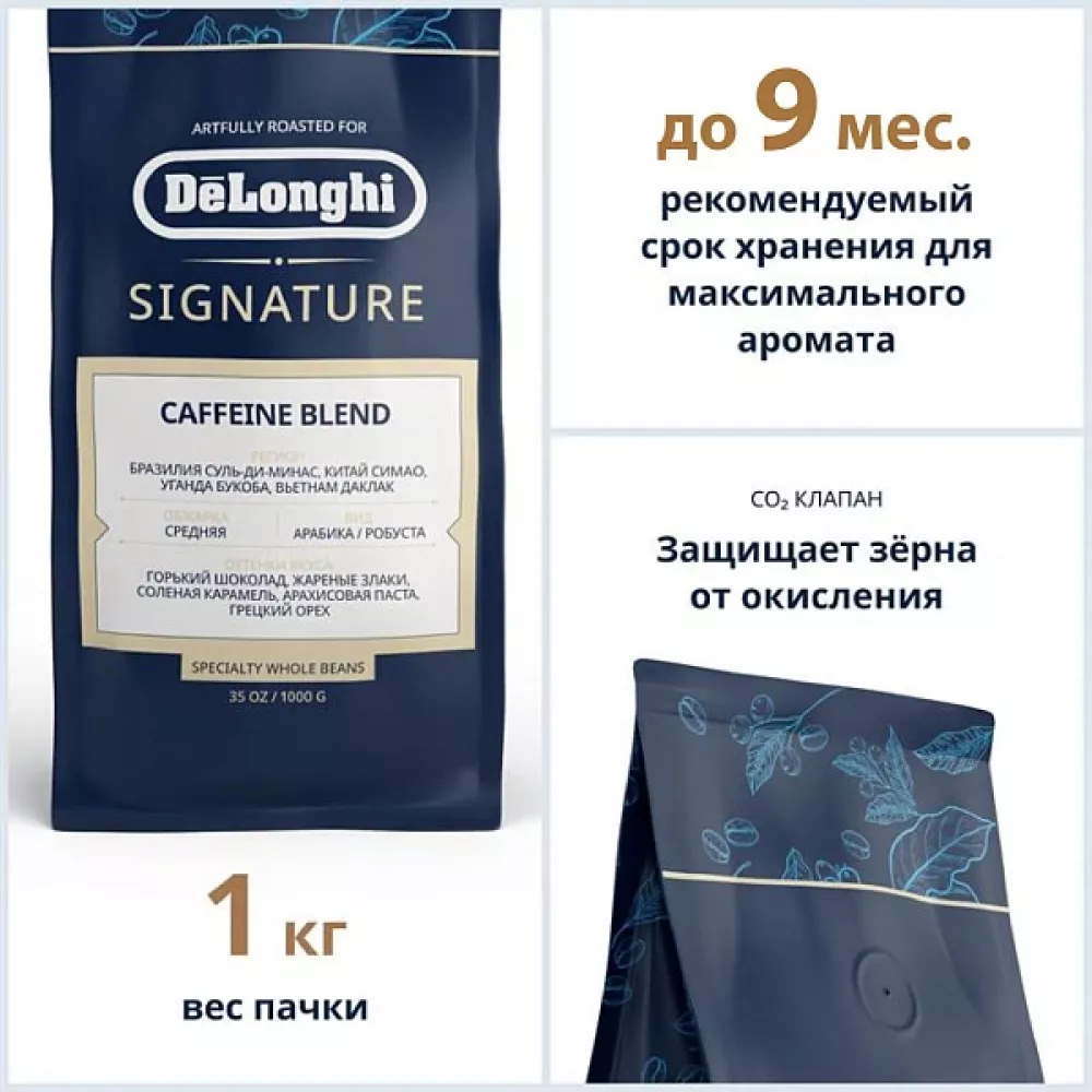 Кофе в зёрнах DeLonghi Signature Caffeine Blend 1кг
